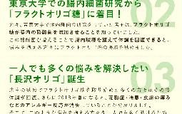 長沢オリゴ糖販売してます！！