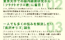 長沢オリゴ糖販売してます！！